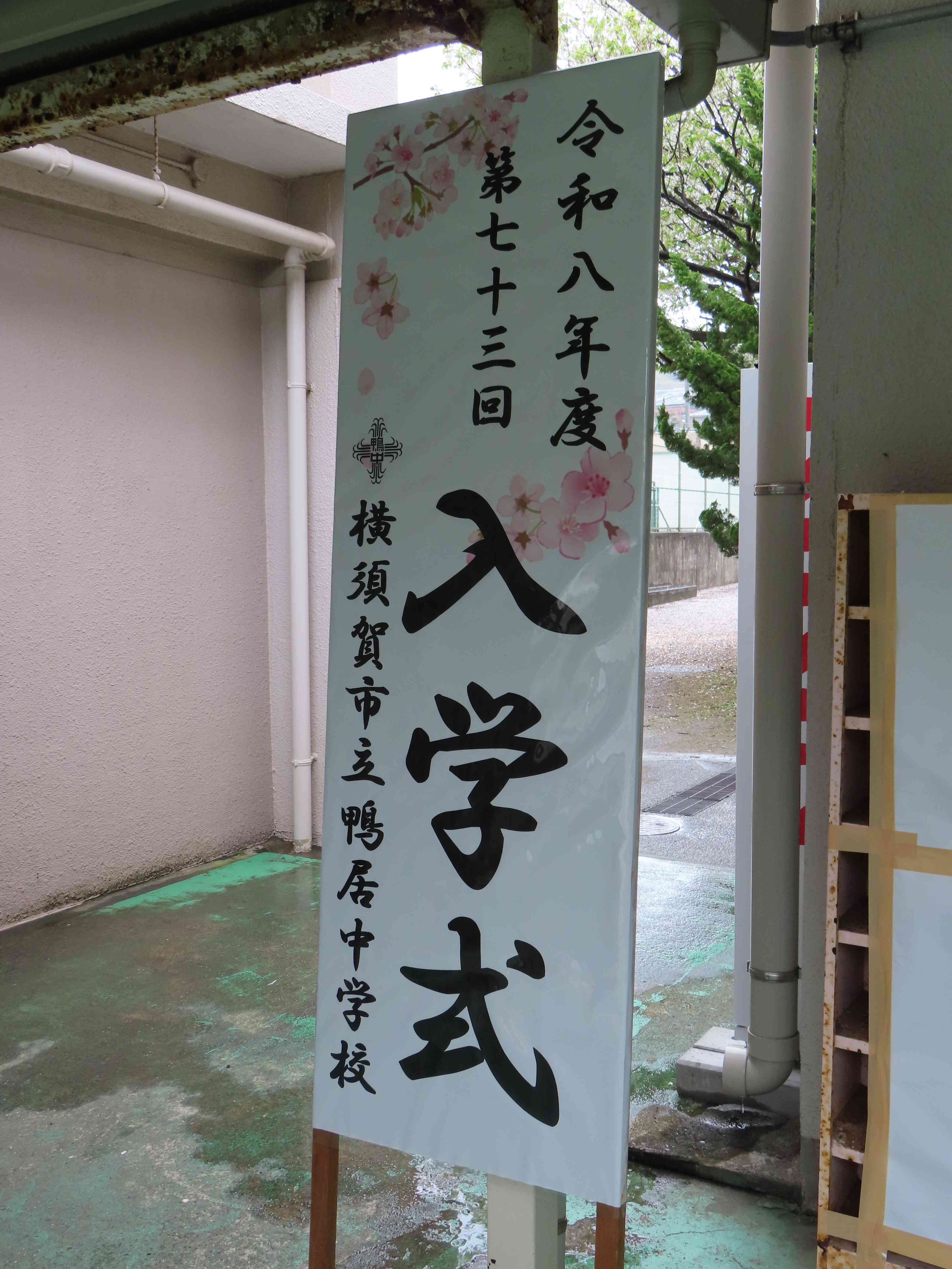 入学式HP用
